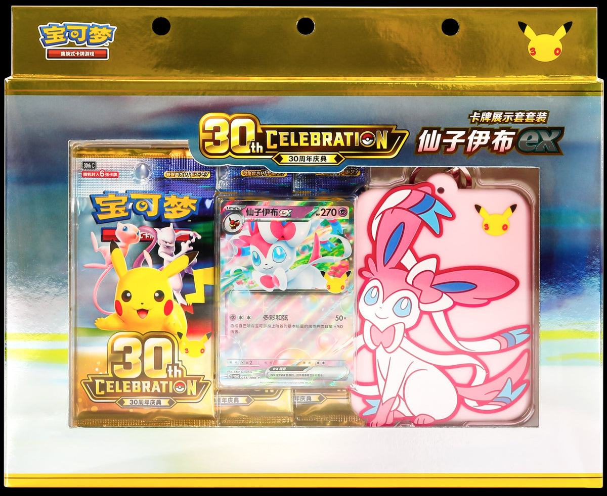 Pokémon TCG – 30th Anniversary Card Display Gift Box – Sylveon ex (Simplified Chinese)